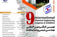 نهمین کنگره بین المللی مهندسی شیمی و نمایشگاه