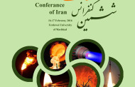 ششمین کنفرانس سوخت و احتراق ایران