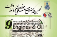 نهمین همایش بین المللی موتورهای درونسوز و نفت