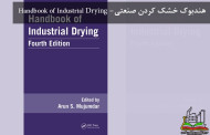 هندبوک خشک کردن صنعتی ویرایش 4- Handbook of Industrial Drying