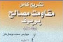 كتاب شيمي فيزيك بارو (فارسي)