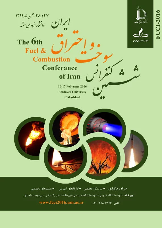 ششمین کنفرانس سوخت و احتراق ایران