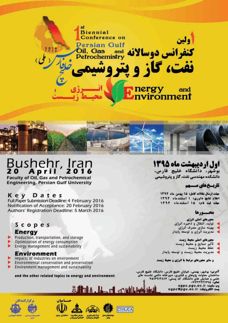 اولین کنفرانس دوسالانه نفت، گاز و پتروشیمی خلیج فارس