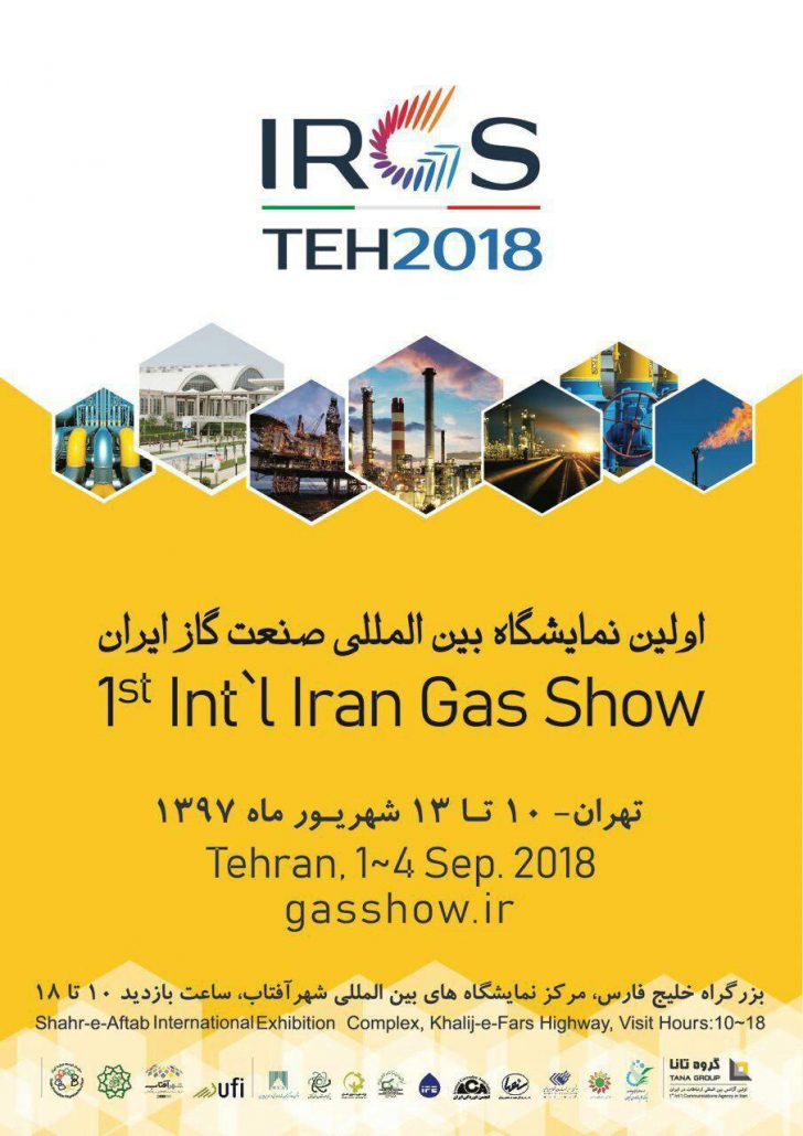 اولین نمایشگاه بین المللی گاز ایران