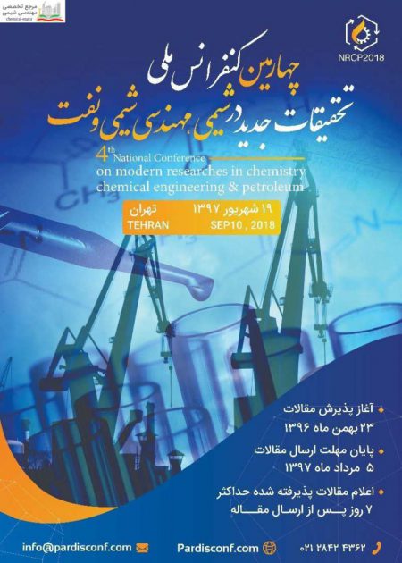 چهارمین کنفرانس ملی تحقیقات جدید در شیمی، مهندسی شیمی و نفت