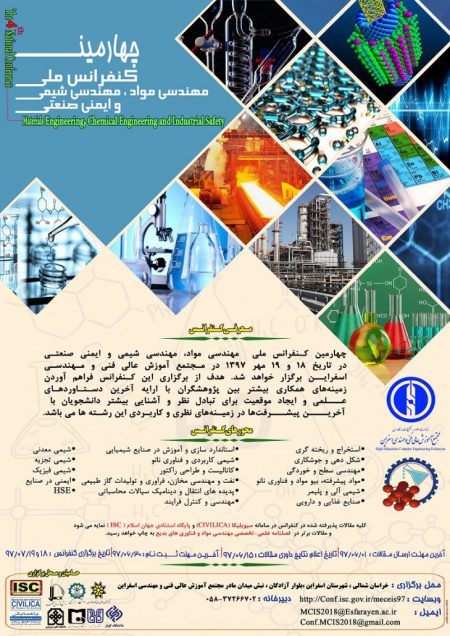 چهارمین کنفرانس ملی مهندسی مواد، مهندسی شیمی و ایمنی صنعتی