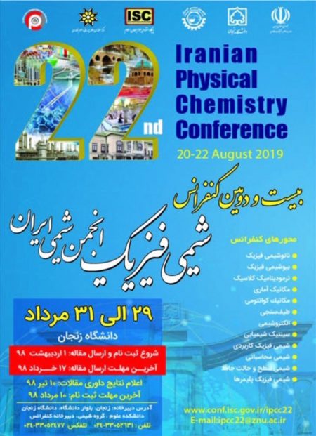 بیست و دومین کنفرانس شیمی فیزیک