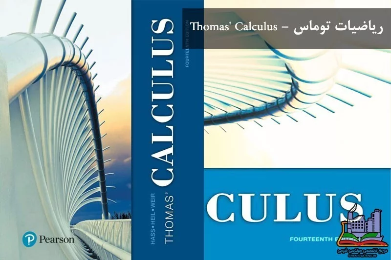 ریاضیات توماس - Thomas' Calculus+ حل المسائل